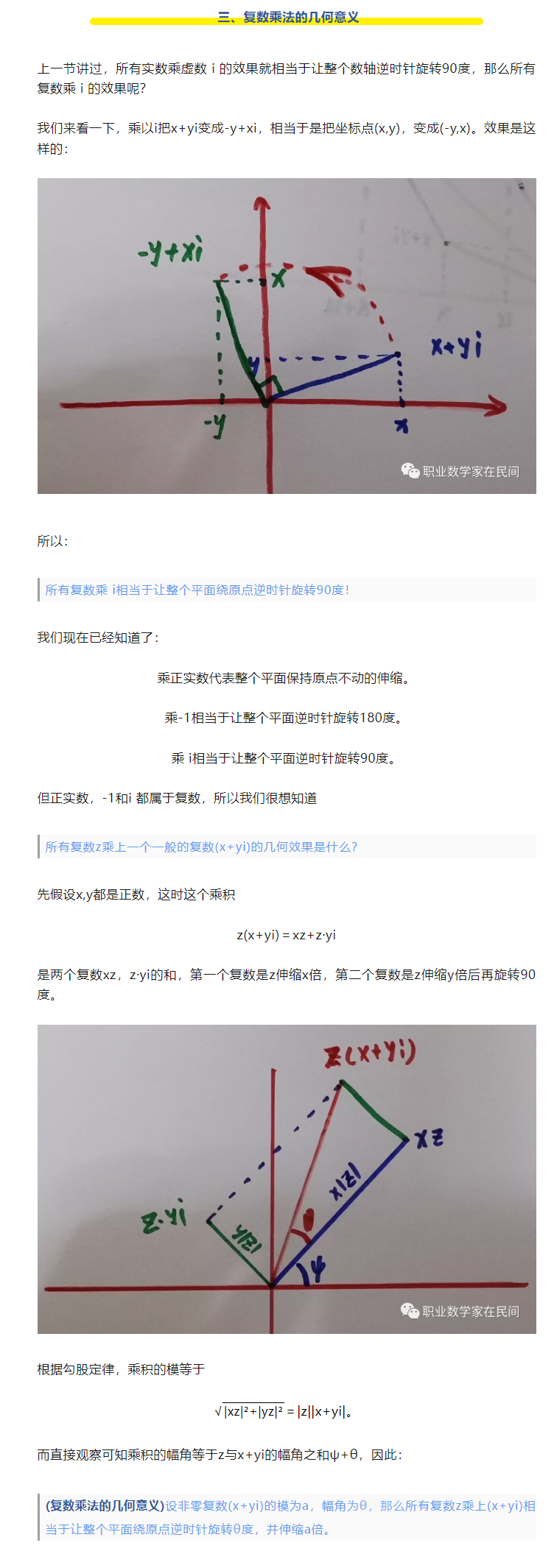 复数乘法的几何意义.png